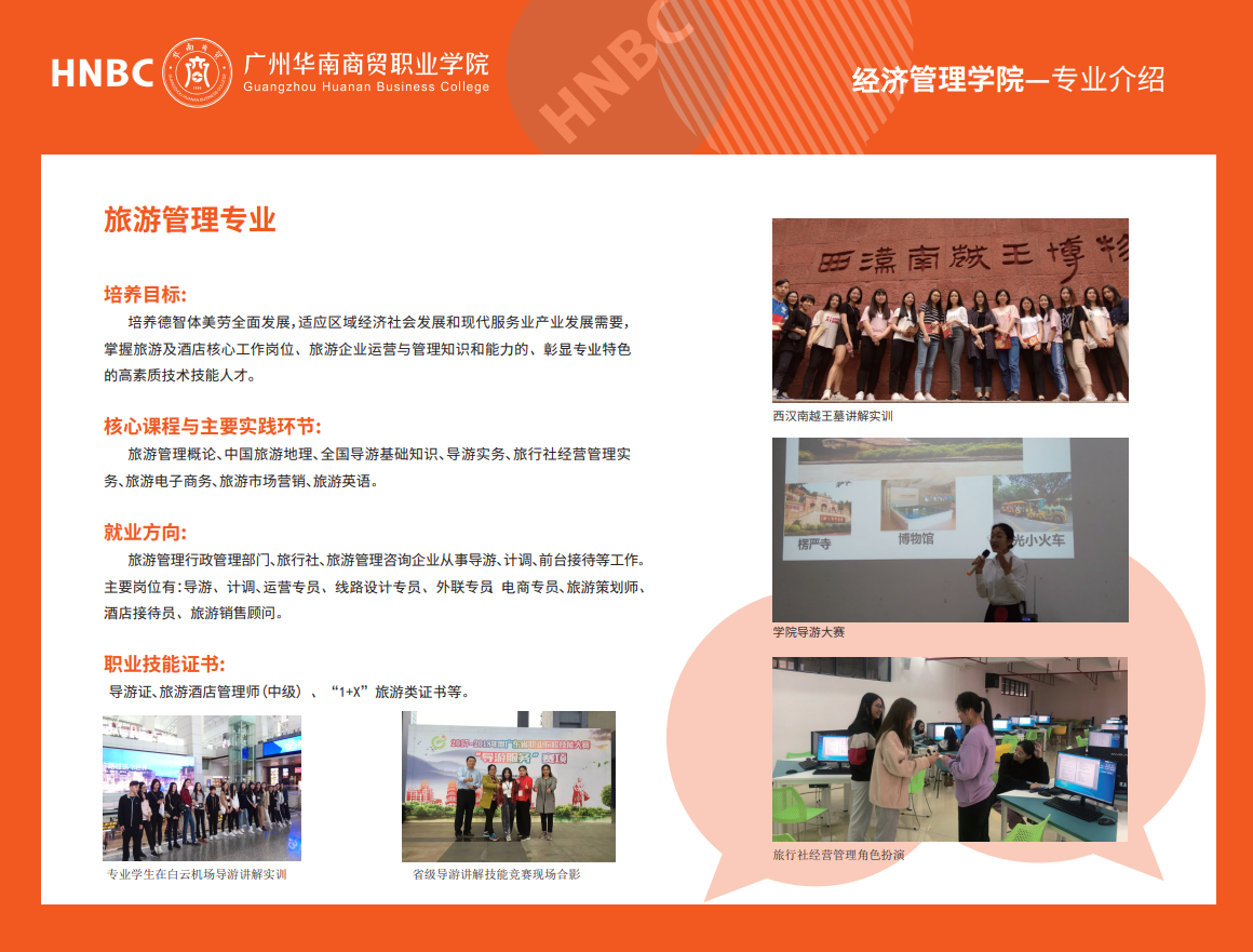 旅游专业.png