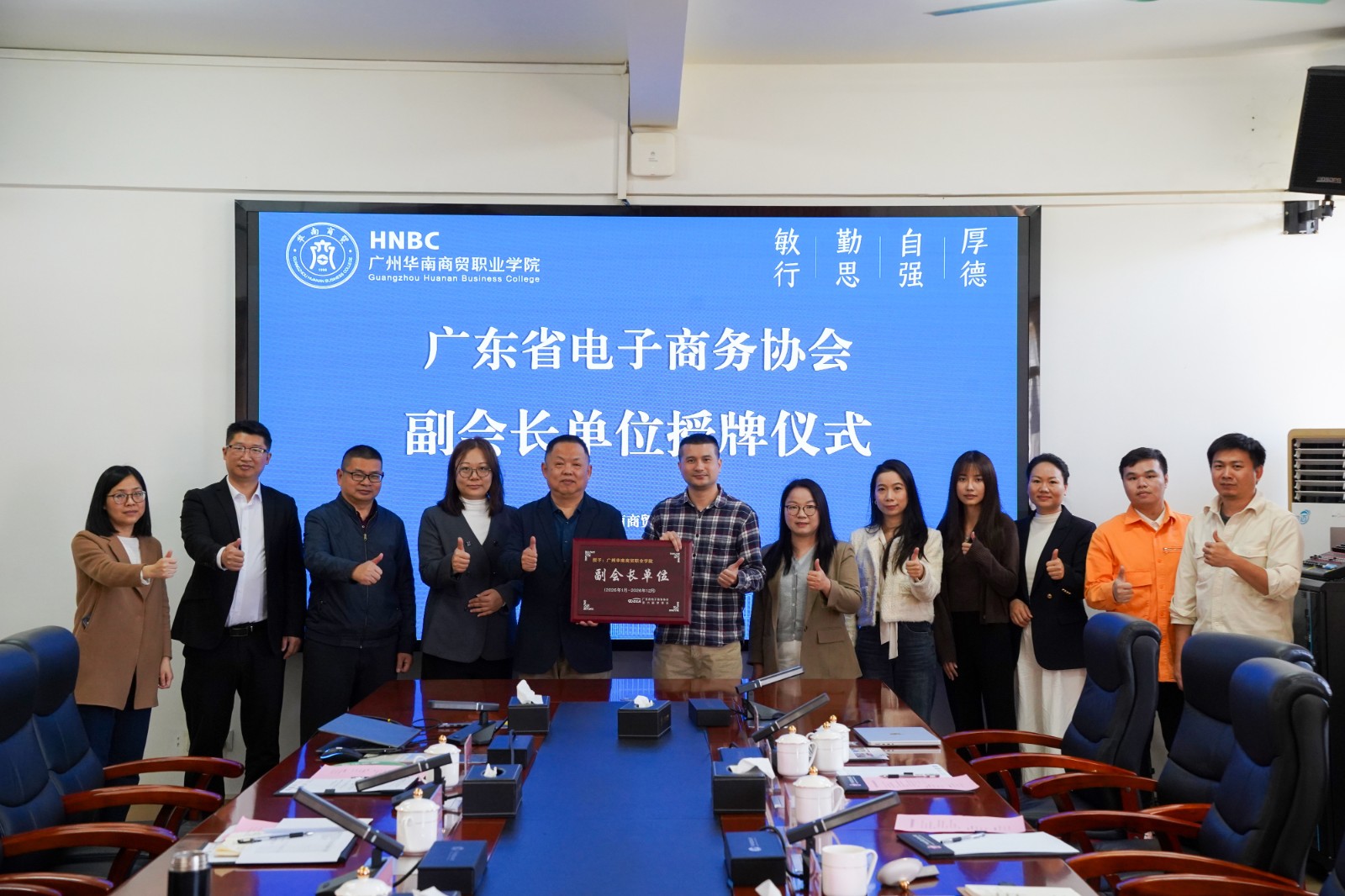 1.省电子商务协会副会长单位授牌.jpg