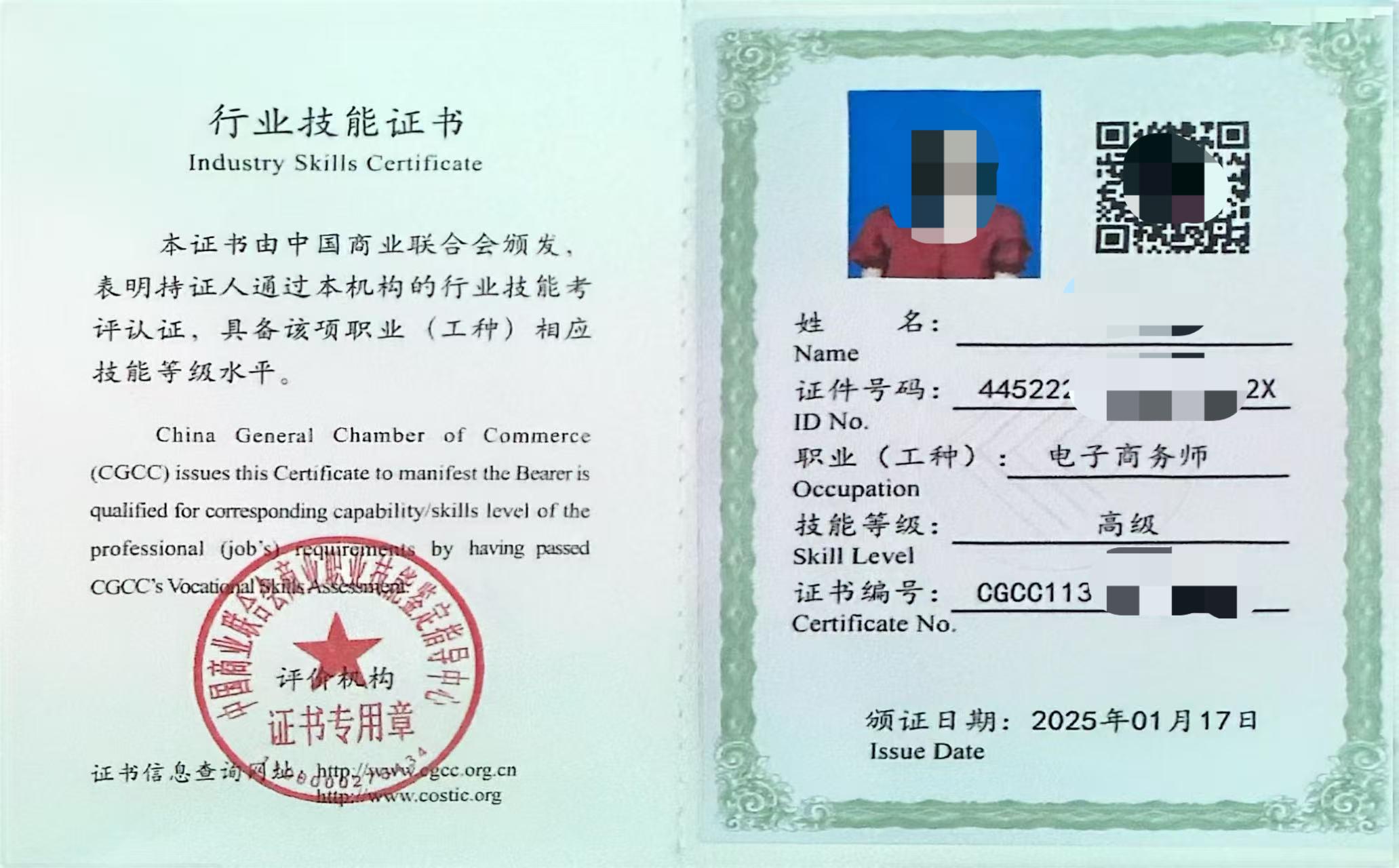 6.电子商务师证书范本.jpg