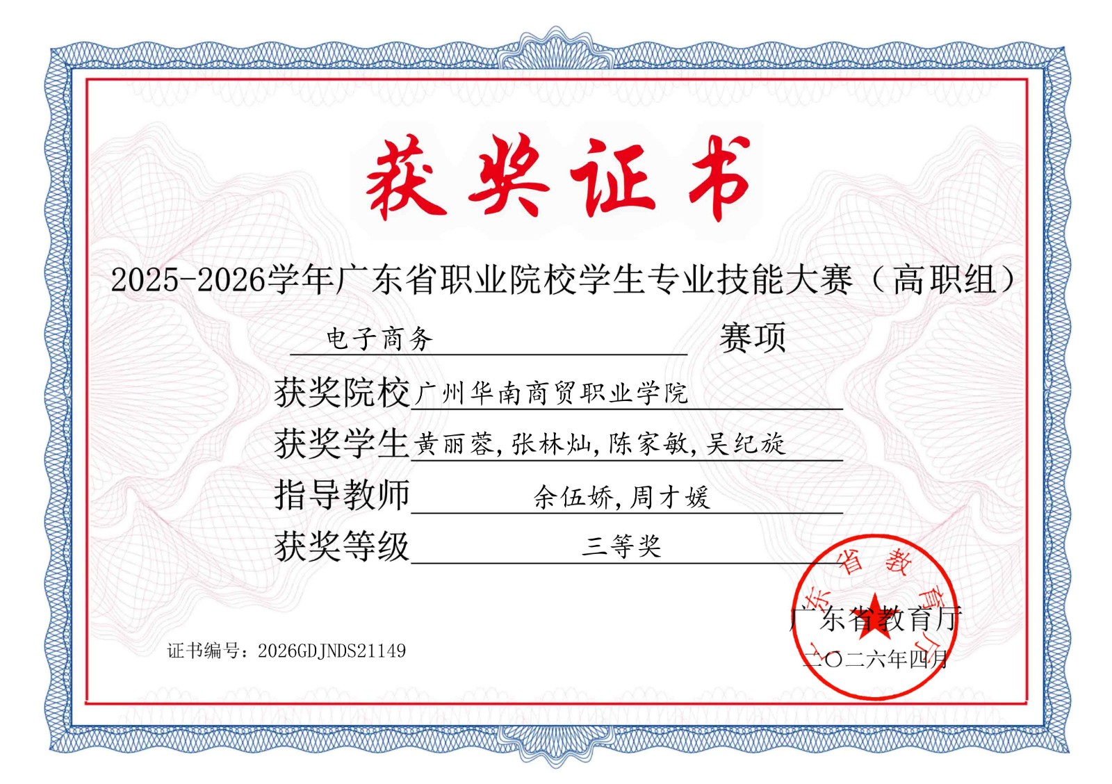图片1电子商务_6214学生证书_01.jpg